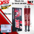YSS rear shock absorber YSS WAVE100-NEW /WAVE125-X shock absorber YSS-wave100 rear shock absorber YSS genuine shock absorber SS wave 100% genuine product ready to ship. 