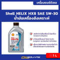 Diesel SAE5W-30 Shell Helix Diesel hx8 SAE5W-30 1 liter L oilsquare oil. 