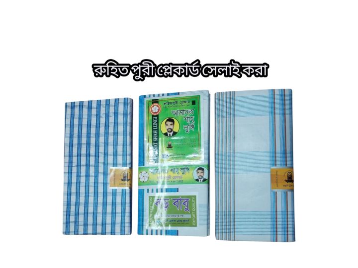 Amanat shah lunggi (6 hand) 1 pice