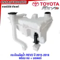 2015 -2022 Toyota Revo water tank Revo fuel injector standard OEM genuine 85315-0k250. 