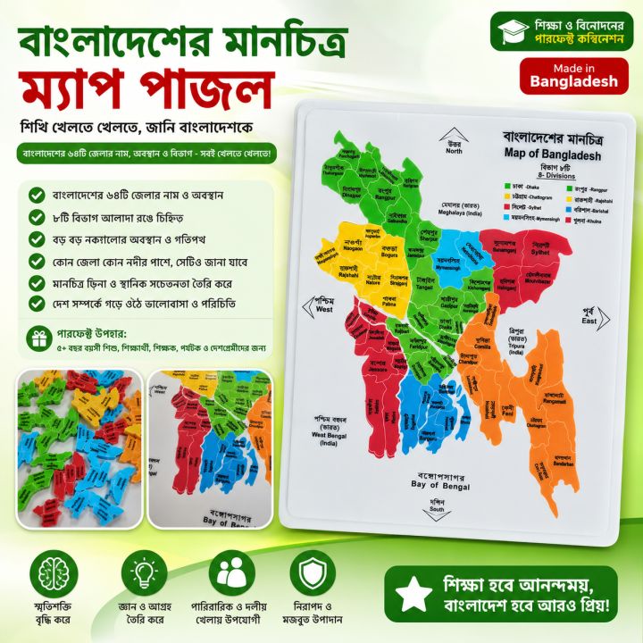 64 District Bangladesh Map Puzzle colour full Best quality