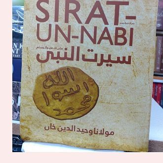 Waheed Ahmed Khan: Sirat un Nabi by Molana Waheed Ahmed Khan