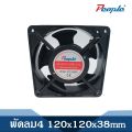 Computer cooling fan/PC CPU silent fan 4 ”size 120x120x38mm (without plug). 