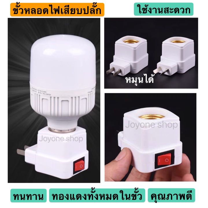 E27 lamp holder plug socket type with switch