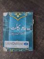 Ubqari books. 