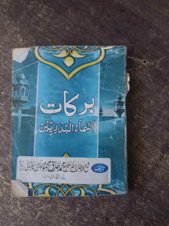Ubqari%20books%20-%20Image%206