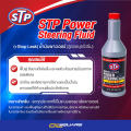 STP power steering fluid & stop leak 66046 genuine 354 ml. solve the problem of power steering oil leak effectively. L oilsquare oil Square. 