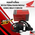 Spark plug coil/spark plug coil/spark plug coil/tank bottom coil/tank bottom coil with spark plug for W125/tena/sonic/nova/beat/ cbr150/dash wave 125 Tenna Nova. 