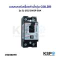 Goldr water heater breaker model JL-2123 2w2p 30A appliance parts. 