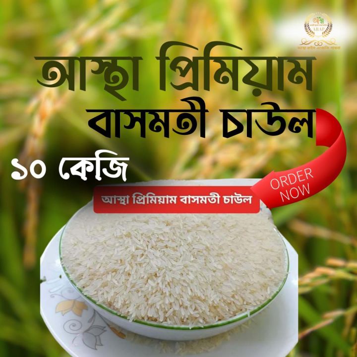 Astha Premium Bashmoti Rice 10 Kg