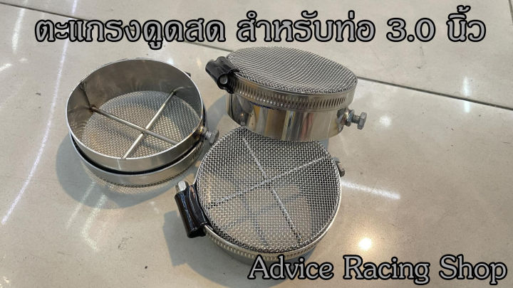 Turbo Fresh Air Intake Grille for 3-Inch Mouth Pipe.