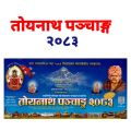 Toyanath Panchanga Patro 2083 B.S. - Jyotish Pandit Toyanath Pant. 