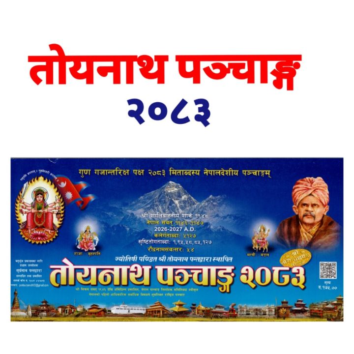 Toyanath Panchanga Patro 2083 B.S. - Jyotish Pandit Toyanath Pant