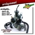 【Shipped from Thailand 】 carburetor wave100/110/wave100s AAA-grade easy tuning complete set with installation click Select Model inside wave carburetor carburetor carburetor. 