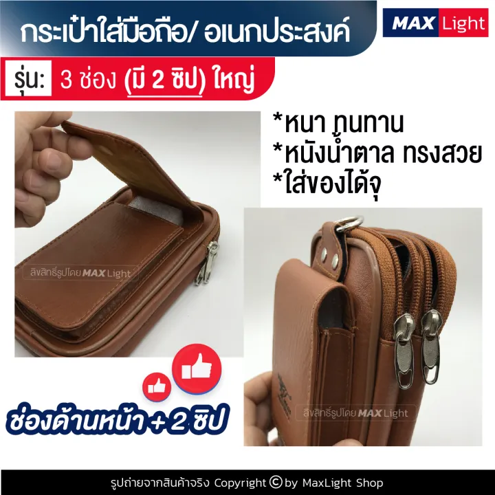 Maxlight%20(large-3%20pockets%20with%202%20zippers-brown%20leather)%20phone%20bag%20phone%20pouch%20(size%2018x9%20cm)%20waist%20bag%20with%20belt%20hole%207%20M.%20good%20material,%20grade%20A,%20beautiful%20shape.%20-%20Image%204