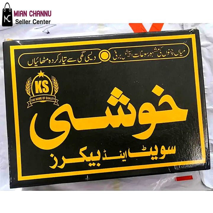 Khushi Sweets Barfi 1 Kg (خوشی کی برفی) Made by Desi Ghee
- Mian Channu' Famous Barfi