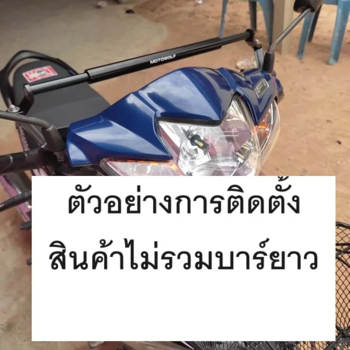 Motowolf%203514%20motorcycle%20spare%20parts%20universal%20parts%20long%20bar%20auto%20bar%20such%20as%20Honda%20Wave-110i%20New,%20click%20125-150i%20led%20-%20Image%209