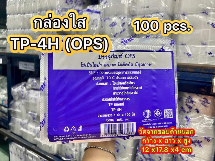 Tp4h (TP-4h) box ops pretty clear cheap 100 pcs