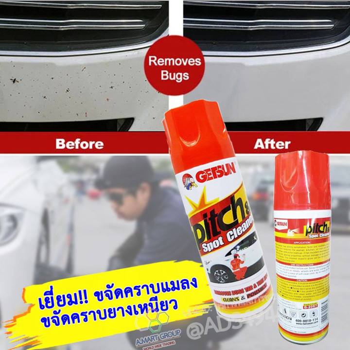 Pitch & Spot Cleaner Spray (450 ml.). Removes bugs tar & tree sap, cleans & polishes.