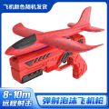 Children's Foam Ejection Aircraft Toys Parent-Child Interaction Outdoor Foam Aircraft Park. 
