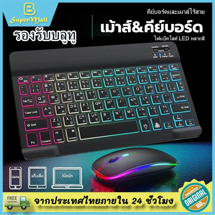 [Shipped from Thailand] Thai keyboard, 10-inch wireless keyboard and mouse with multi-color LED backlight for Android phone laptop