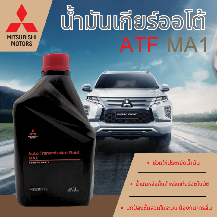 Mitsubishi auto transmission oil ATF MA1 part mz320775 1 liter genuine ...