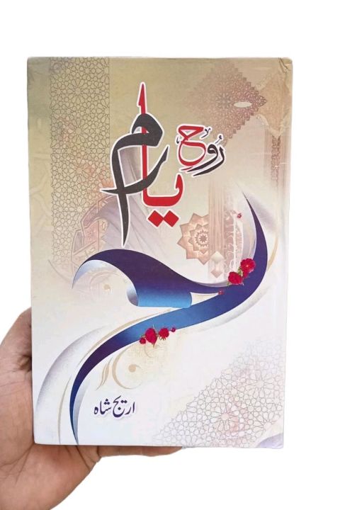 Rooh e Yaram (Areej Shah)