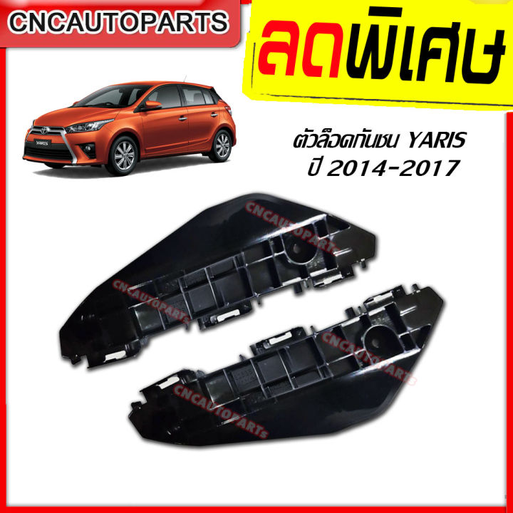 Toyota Yaris front bumper plastic bracket 2014 2015 2016 2017 1 pair (left + right) (Yaris)