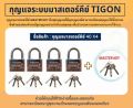 Tigon key system, master key, 40mm, 50mm, 2 pieces, 3 pieces, 4 pieces, 5 pieces, master key set, can be opened in one flower, packed in a white box.. 