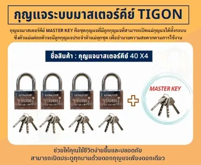 Tigon%20key%20system,%20master%20key,%2040mm,%2050mm,%202%20pieces,%203%20pieces,%204%20pieces,%205%20pieces,%20master%20key%20set,%20can%20be%20opened%20in%20one%20flower,%20packed%20in%20a%20white%20box.%20-%20Image%205
