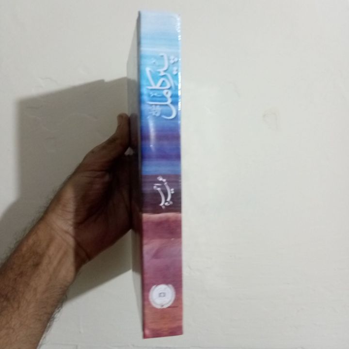 Peer%20e%20Kamil%20By%20Umera%20Ahmed%20(Urdu%20Novel)%20-%20Image%203