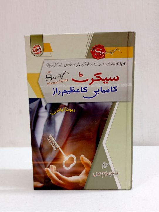 The Secret a Book By Rhonda Byrne Urdu Edition