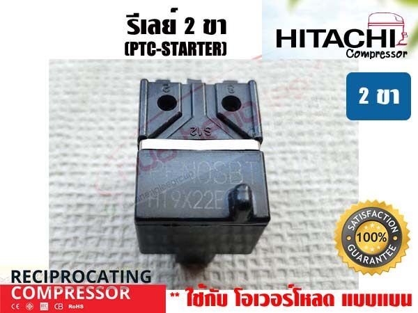 2%20pin%20PTC%20relay%20(IC)%20for%20refrigerator%20compressor%20GMCC%20(Hitachi)%20-%20Image%209