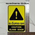 Sticker PVC caution glass door 2 English Thai. 