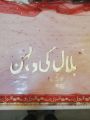 Nikkah Dopatta Border Lace (Qabool Ha) in with Custom Name Writing. 