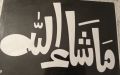 Washable and reusable 1 Arabic calligraphy for canvas A3 size. 