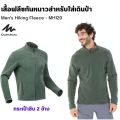 Quechua mh120 men's hiking fleece jacket with 2 zipper pockets, warm and comfortable sweater.. 
