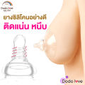 Dodolove Nipple Covers, Nipple Shields / Silicone Nipple Covers for Mothers, Prevents Cracked Nipples, Inverted Nipples, Short Nipples, Food Grade Silicone. 