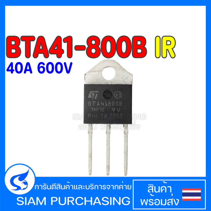MOSFET MOSFET BTA41-800B IR 40A 600V bta41