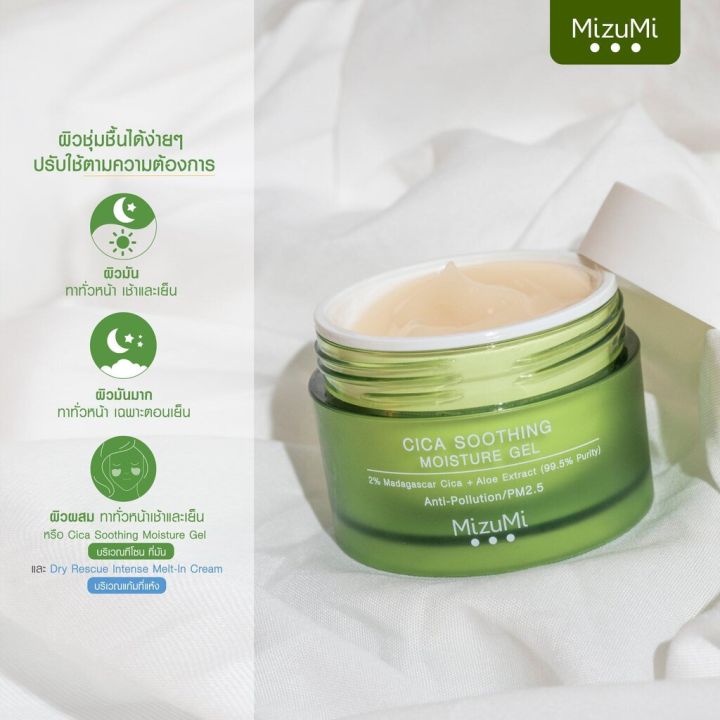 %5BSachet%20Type%5D%20Mizumi%20Dry%20Rescue%20Intense%20Melt-In%20Cream/Cica%20Soothing%20Moisture%20Gel%20-%20Mizumi%20Dry%20Rescue%20Intense%20Melt-In%20Cream/Cica%20Soothing%20Moisture%20Gel%20-%20Moisturizer%20for%20Facial%20Skin%20%5BProduct%20Available%20in%202%20Formulas%5D%20-%20Image%207