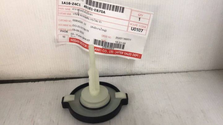 Nissan Navara (D40) power oil pan cover and Nissan NP300 (D23) 49181-eb70a is a 100% Genuine Nissan spare part.