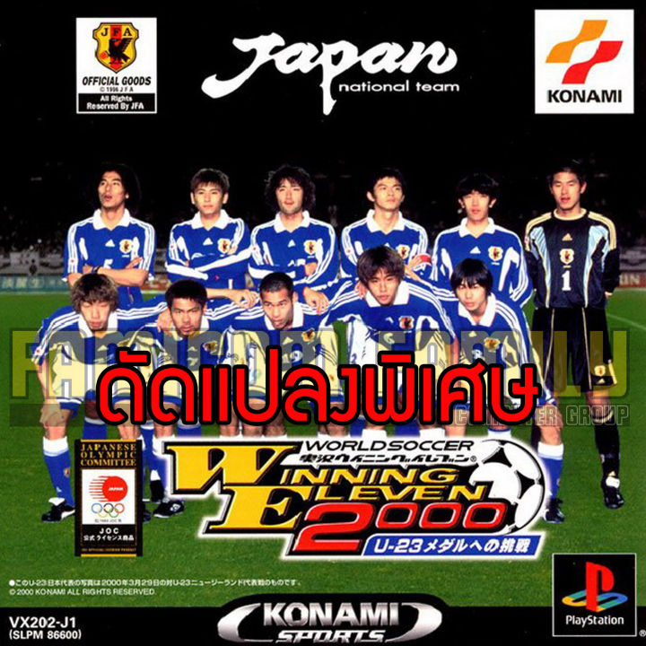 Play 1 World Soccer jikkyou Winning Eleven 2000 special hack