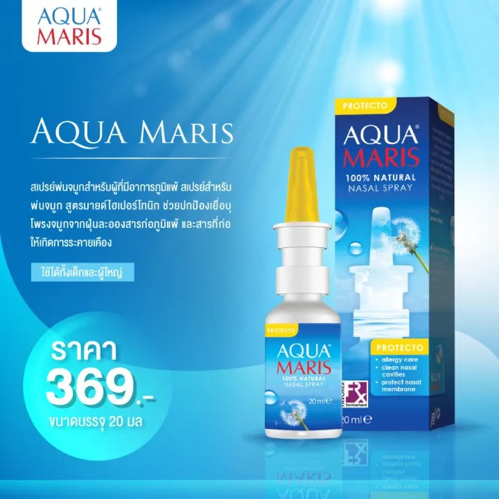 Aqua Maris protecto (Aqua Mari protecto) protecto nasal spray nasal spray for those who breathe inconvenient due to allergy, the contents of 20 pollution.