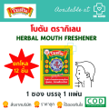 (Pack of 12 Packets) Botan Herbal Candy, Soothes the Throat, 3.4 g Per Packet.. 