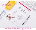 Chinese practice book Chinese calligraphy practice book Lian Zi Ben 中文 字本. 
