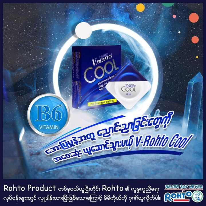 new%20v%20rohto%20eye%20drops%20-%20Image%203