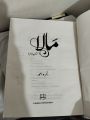 Mala Part 2/Mala Part 2 By Nimra Ahmed Pakistans Best selling Urdu Novel. 