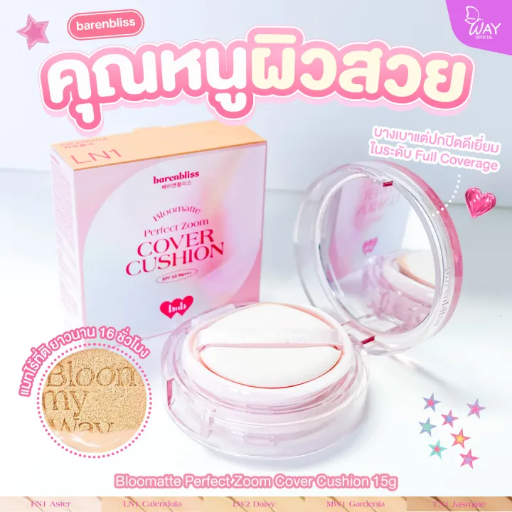 Barenbliss%20Bloomatte%20Perfect%20Zoom%20Cover%20Cushion%2015g%20Barenbliss%20Bloomatte%20Perfect%20Zoom%20Cover%20Cushion%2015g%20-%20Image%202