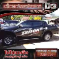 Car stickers, pickup truck stickers, clone sticker, Fishbone D3 Mitsubishi-Triton logo, Triton logo or other models (1 set 2 sides) Thai factory Grade A. 