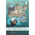 Ajaib ul Quran Islamic book of Dawat-e-Islami. 